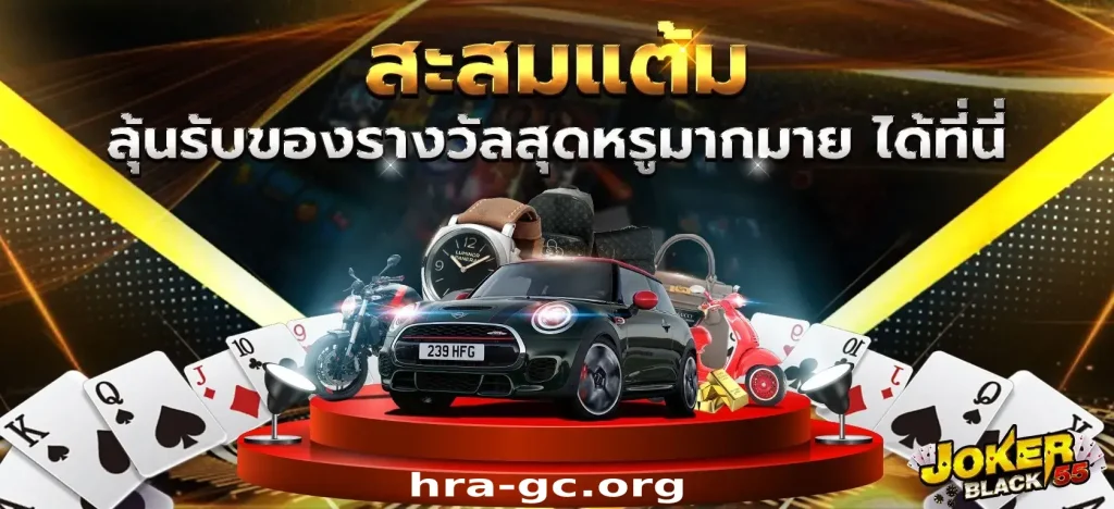 รีวิว jokerblack55