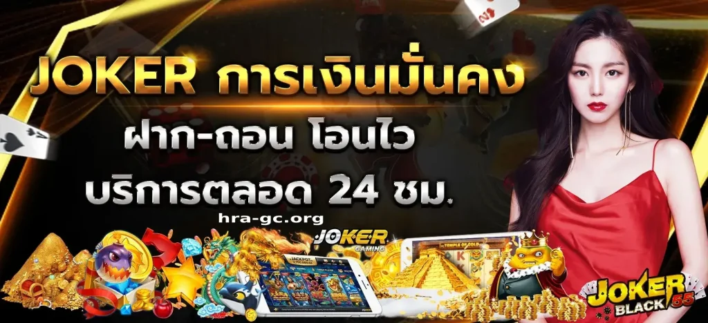 ทางเข้า jokerblack55