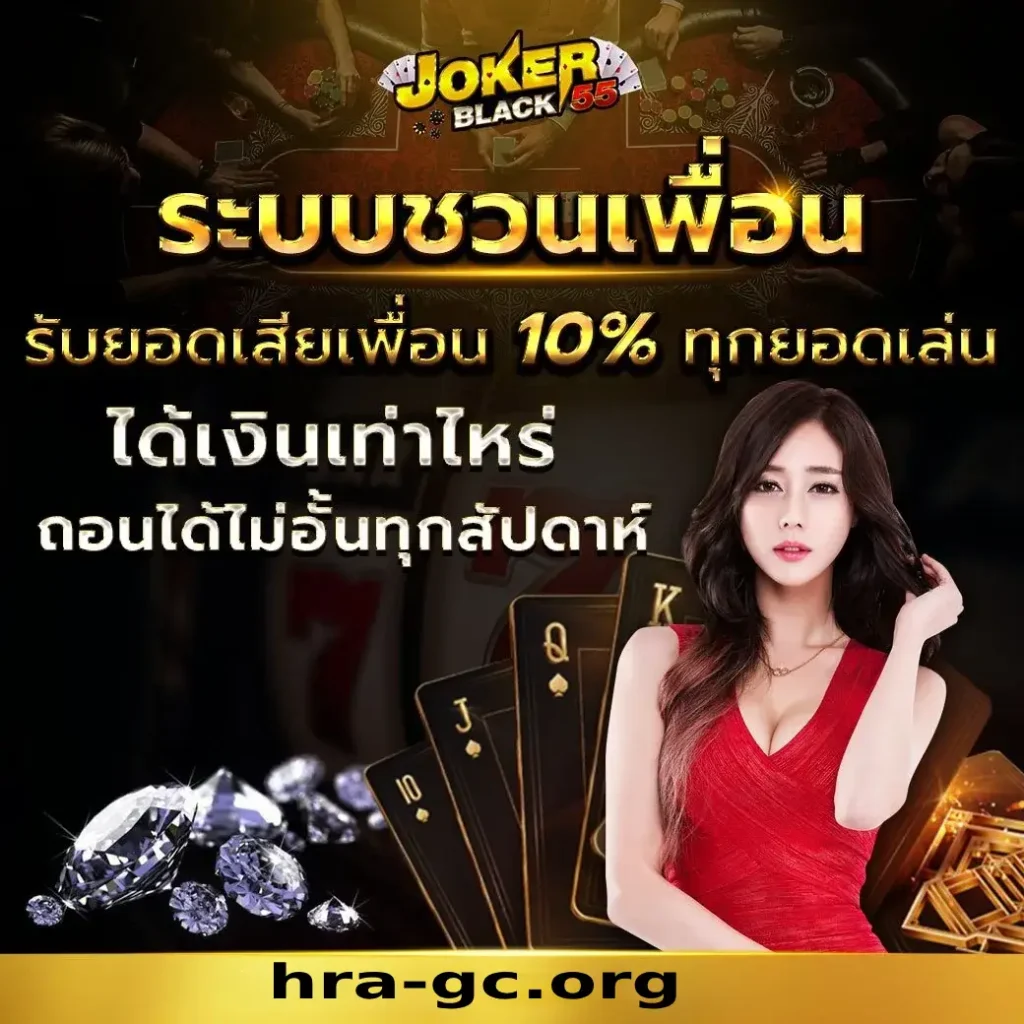 สมัคร jokerblack55